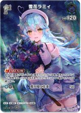 画像: 『買取』【SR】雪花ラミィ