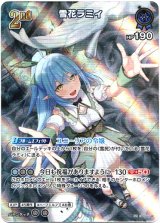 画像: 『買取』【SR】雪花ラミィ