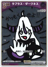 画像: 『買取』【S】ラプラス・ダークネス(illust:ラプラス・ダークネス)