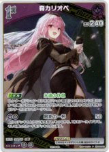 画像: 『買取』【プロモ】森カリオペ(illust:しちがつ)