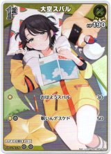 画像: 『買取』【S】大空スバル