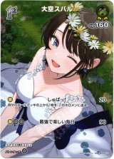 画像: 『買取』【SR】大空スバル