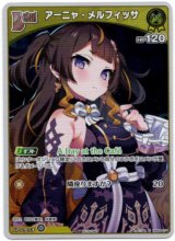 画像: 『買取』【プロモ】アーニャ・メルフィッサ(illust:Kutata)