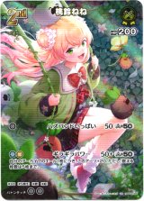 画像: 『買取』【UR】桃鈴ねね