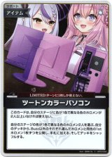 画像: 『買取』【S】ツートンカラーパソコン