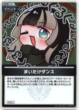 画像: 『買取』【S】まいたけダンス