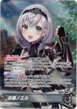 画像: 『買取』白銀ノエル