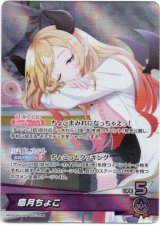 画像: 『買取』癒月ちょこ