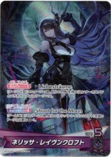 画像: 『買取』ネリッサ・レイヴンクロフト