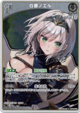 画像: 『買取』【S】白銀ノエル