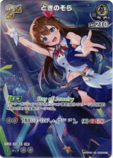 画像: 『買取』【SR】ときのそら