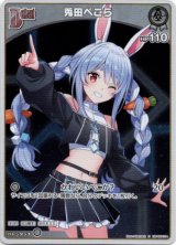 画像: 『買取』【S】兎田ぺこら