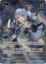 画像: 『買取』【SEC】兎田ぺこら