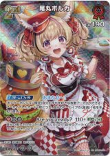 画像: 『買取』【SR】尾丸ポルカ