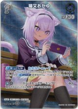画像: 『買取』【SR】猫又おかゆ