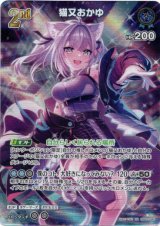画像: 『買取』【SR】猫又おかゆ