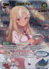 画像: 『買取』【UR】不知火フレア
