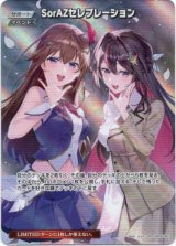 画像: 『買取』【SR】SorAZセレブレーション