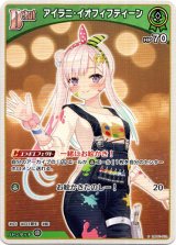画像: 『買取』アイラニ・イオフィフティーン