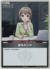 画像: 『買取』【プロモ】春先のどか