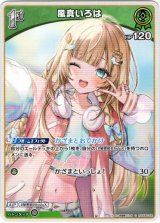 画像: 『買取』風真いろは