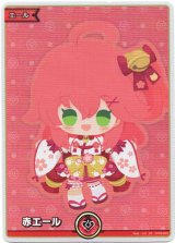 画像: 『買取』【SY】赤エール(さくらみこ)
