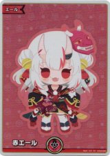 画像: 『買取』【SY】赤エール(百鬼あやめ)