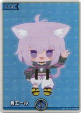 画像: 『買取』【SY】青エール(猫又おかゆ)