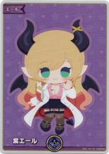 画像: 『買取』【SY】紫エール(癒月ちょこ)