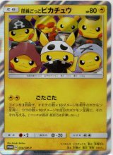 画像: 『買取』団員ごっこピカチュウ