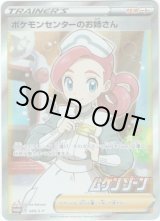 画像: 『買取』ポケモンセンターのお姉さん