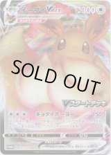 画像: 『買取』イーブイVMAX