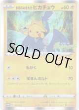画像: 『買取』まるのみされたピカチュウ