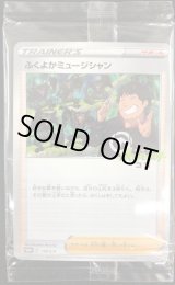 画像: 『買取』ふくよかミュージシャン(未開封)