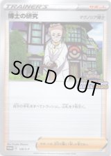 画像: 『買取』博士の研究