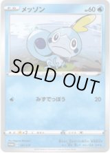 画像: 『買取』メッソン