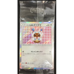 画像: 『買取』ポンチョを着たイーブイ(未開封)