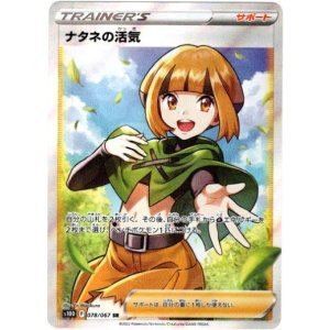 画像: 『買取』【SR】ナタネの活気