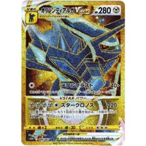 画像: 『買取』【UR】オリジンディアルガVSTAR