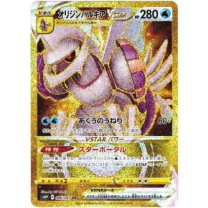 画像: 『買取』【UR】オリジンパルキアVSTAR