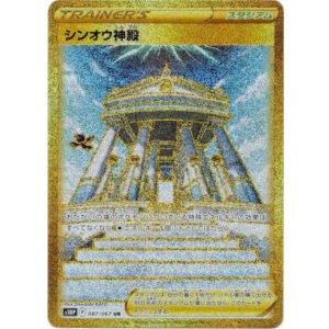 画像: 『買取』【UR】シンオウ神殿