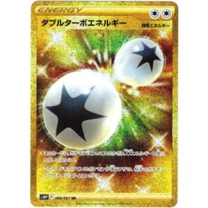画像: 『買取』【UR】ダブルターボエネルギー