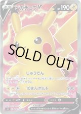 画像: 『買取』【SR】ピカチュウV