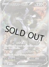 画像: 『買取』【絵違いSR】いちげきウーラオスV