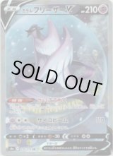 画像: 『買取』【絵違いSR】ガラルフリーザーV