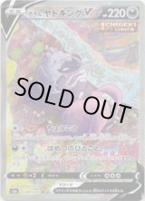 画像: 『買取』【絵違いSR】ガラルヤドキングV