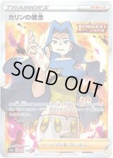 画像: 『買取』【SR】カリンの信念