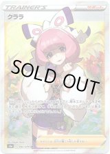 画像: 『買取』【SR】クララ