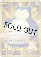画像: 『買取』【UR】カビゴン