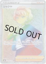 画像: 『買取』【HR】シャクヤ